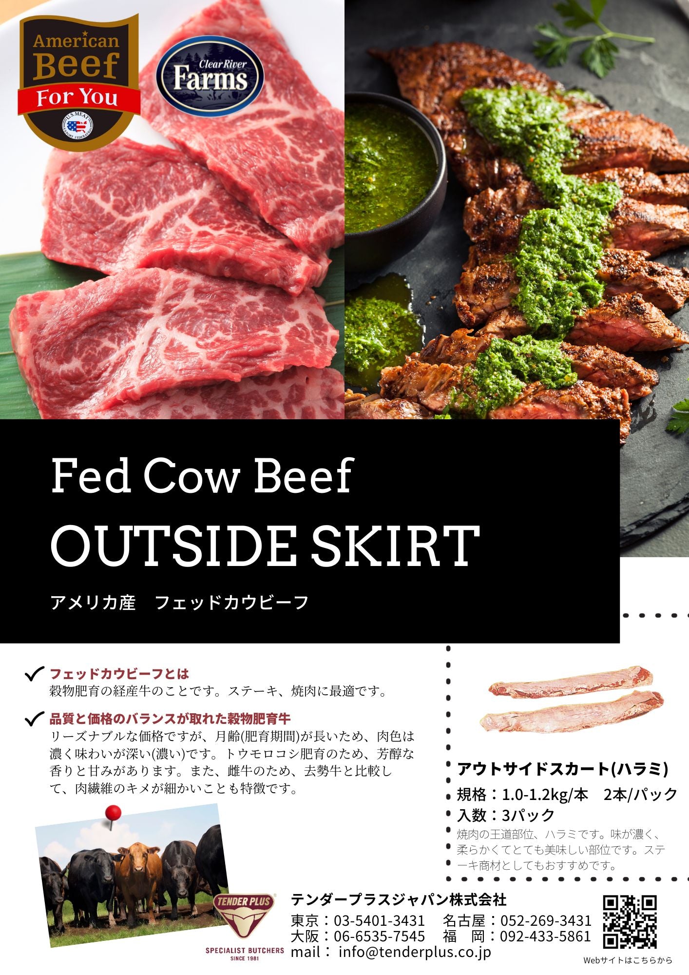 Clear River Farms ビーフ アウトサイドスカート – ラム、仔牛、牛肉