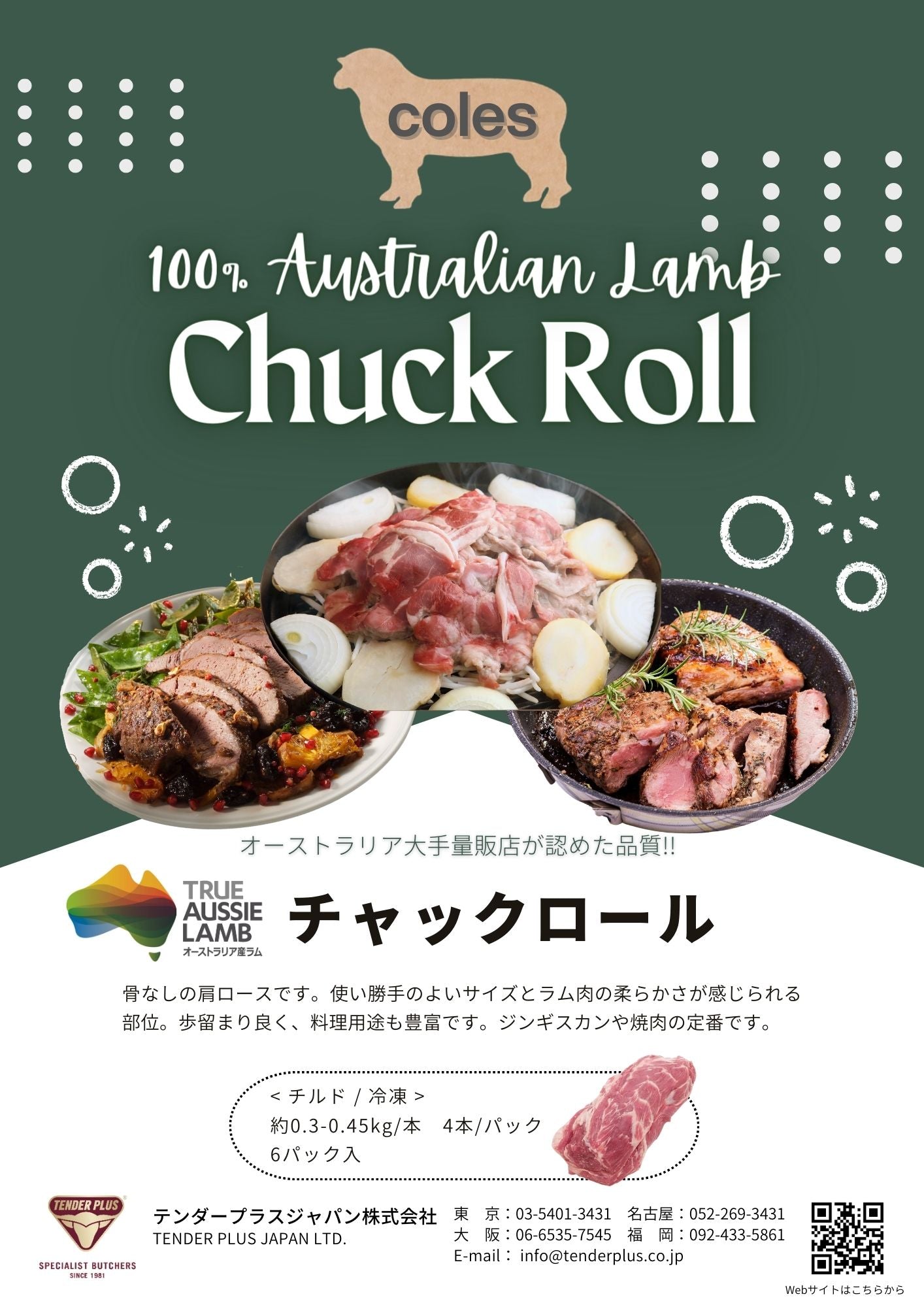 Coles ラム チャックロール – ラム、仔牛、牛肉なら食肉卸のテンダー