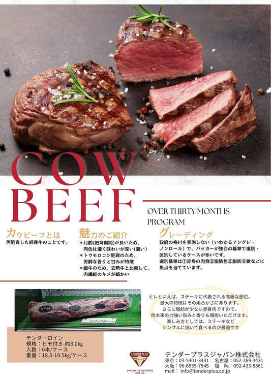 US産 カウビーフ テンダーロイン