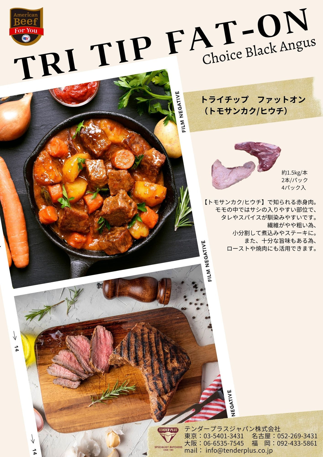 US産　ビーフ　トライチップ ファットオン