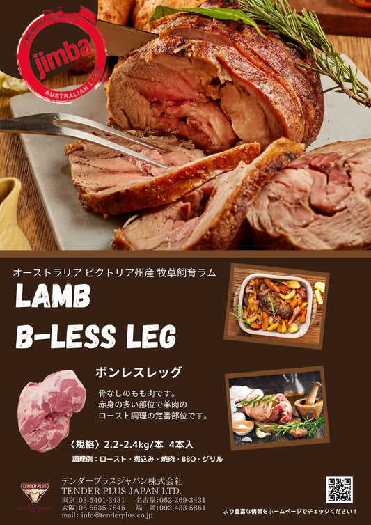 Jimba  ラム ボンレスレッグ