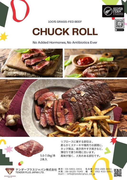 Silver Fern Farms ビーフ チャックロール