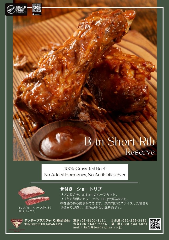 Silver Fern Farms ビーフ ボンイン ショートリブ