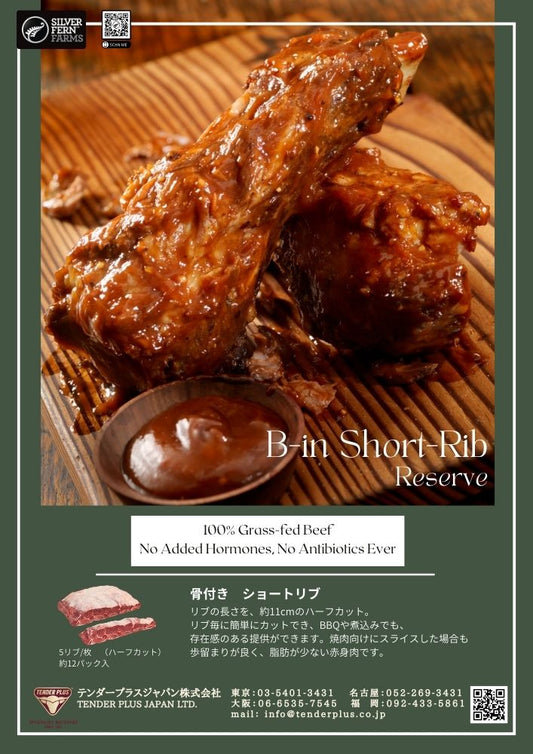 Silver Fern Farms ビーフ ボンイン ショートリブ