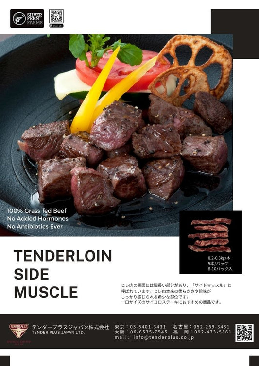 Silver Fern Farms ビーフ テンダーロイン  サイドマッスル