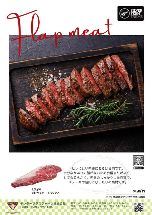 Silver Fern Farms ビーフ フラップミート