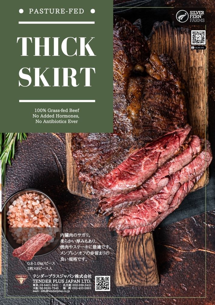 Silver Fern Farms ビーフ  シックスカート