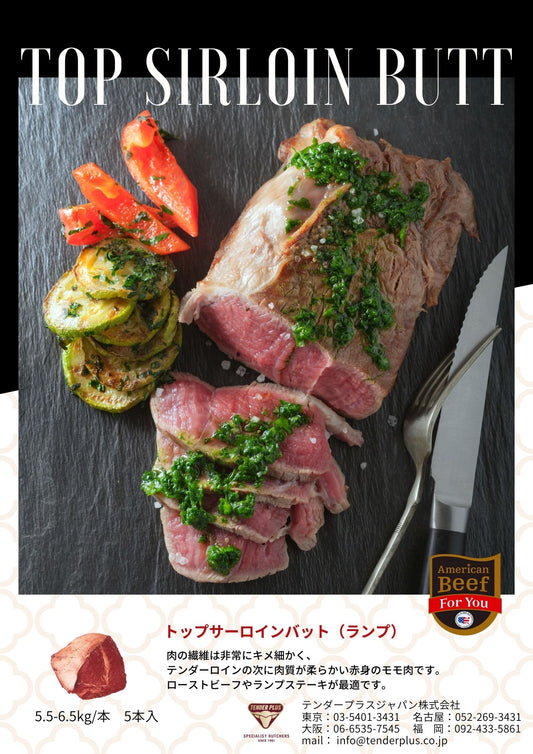 US産　ビーフ　トップサーロインバット