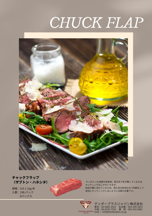 US産　ビーフ　チャックフラップ