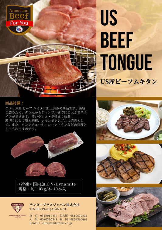 US産 ビーフ ムキタン