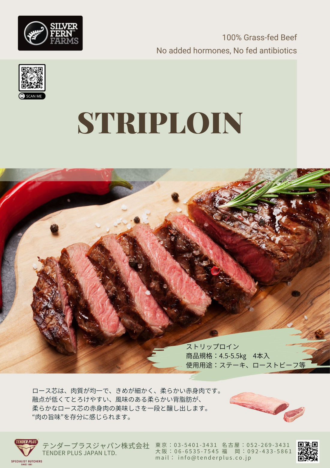 Silver Fern Farms ビーフ  ストリップロイン