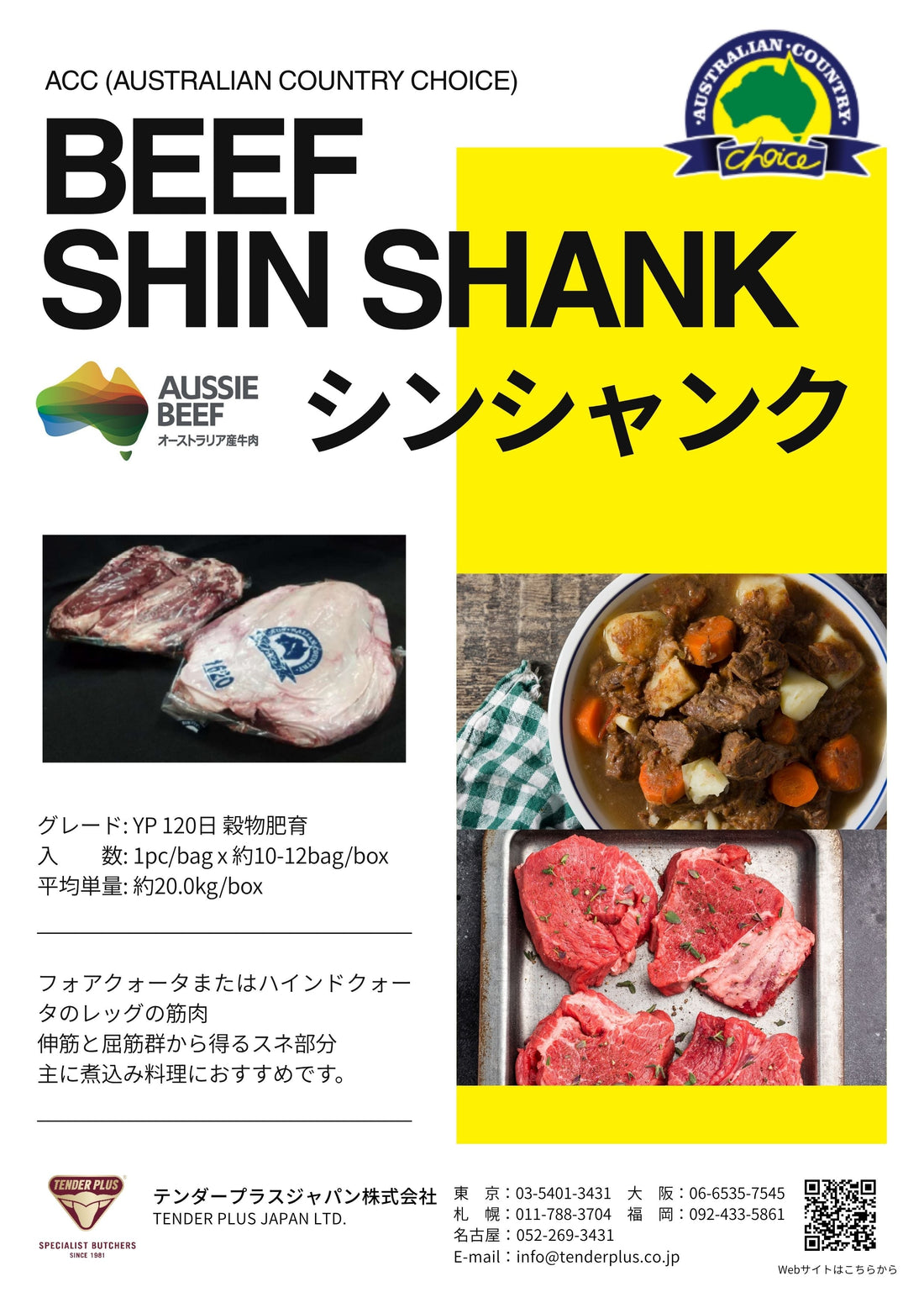 ACC ビーフ シンシャンク