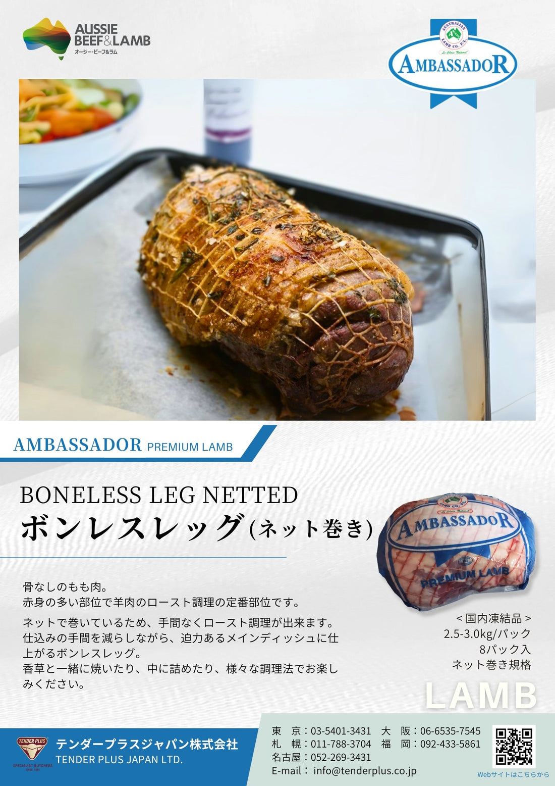 AMBASSADOR ラム ボンレスレッグ(ネット巻き)