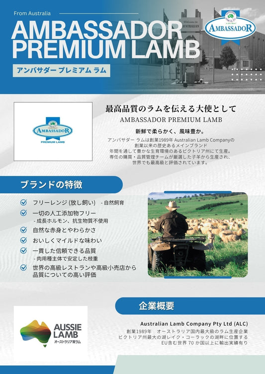 AMBASSADOR PREMIUM LAMB