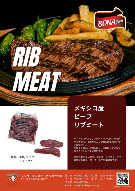 BONA PRIME ビーフ リブミート