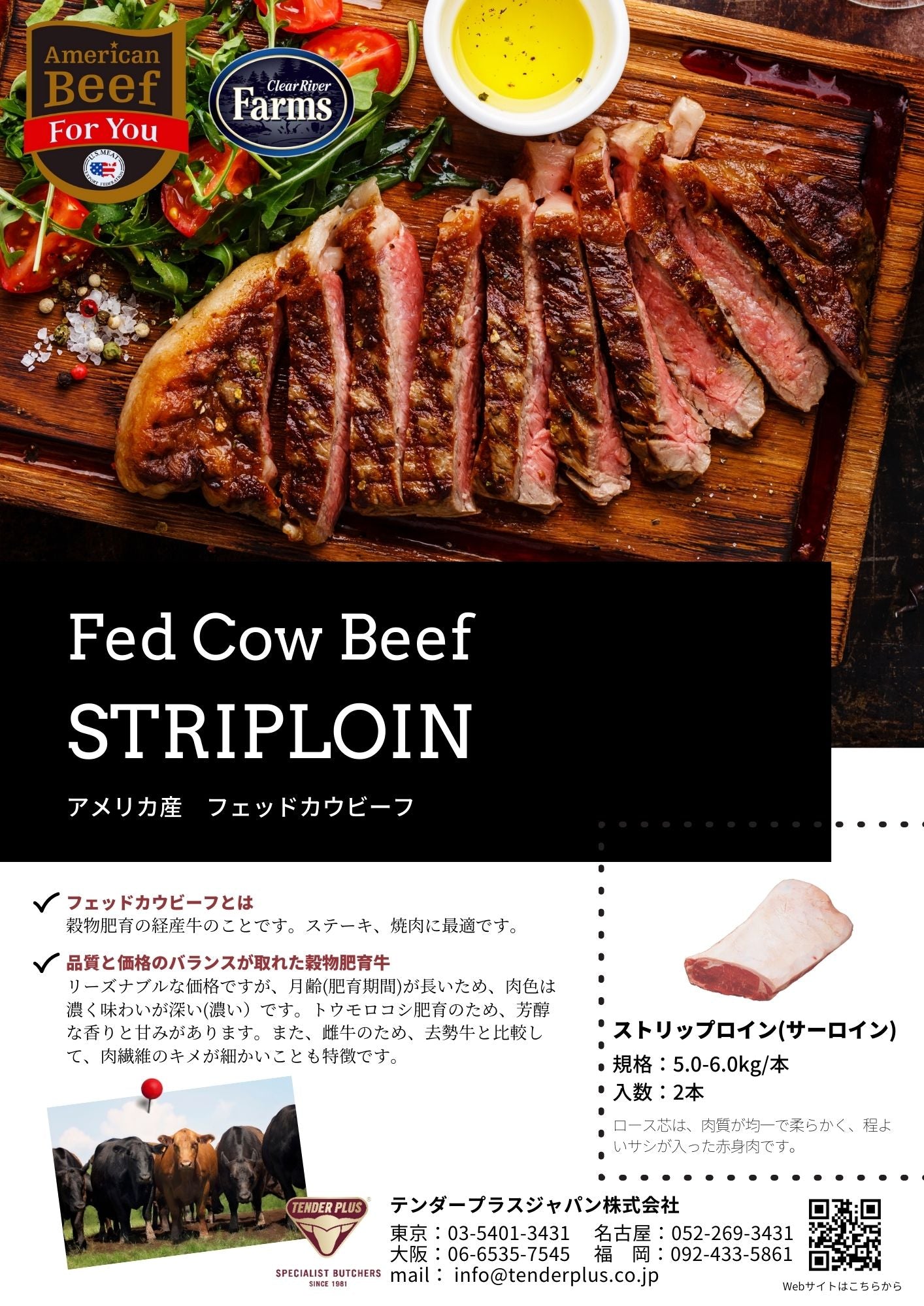 Clear River Farms ビーフ ストリップロイン – ラム、仔牛、牛肉なら