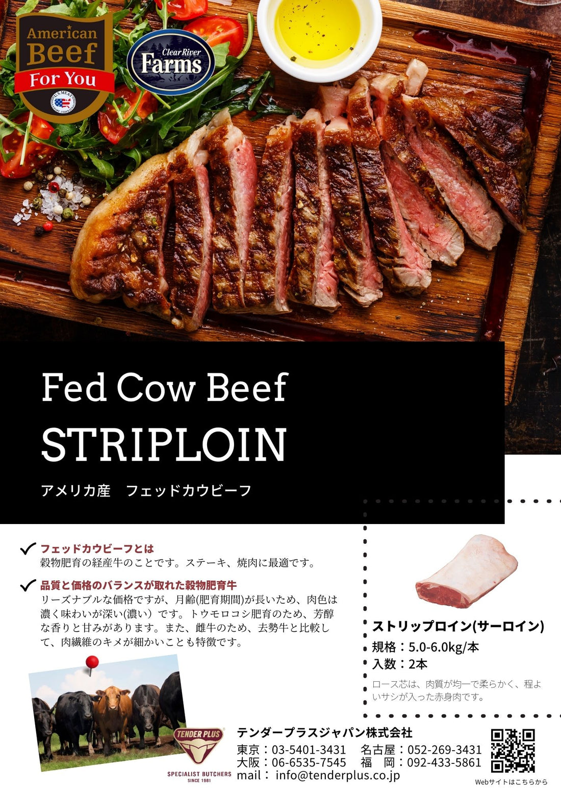 Clear River Farms ビーフ ストリップロイン