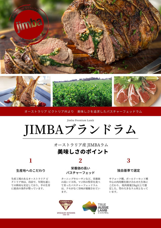 Jimba ラム