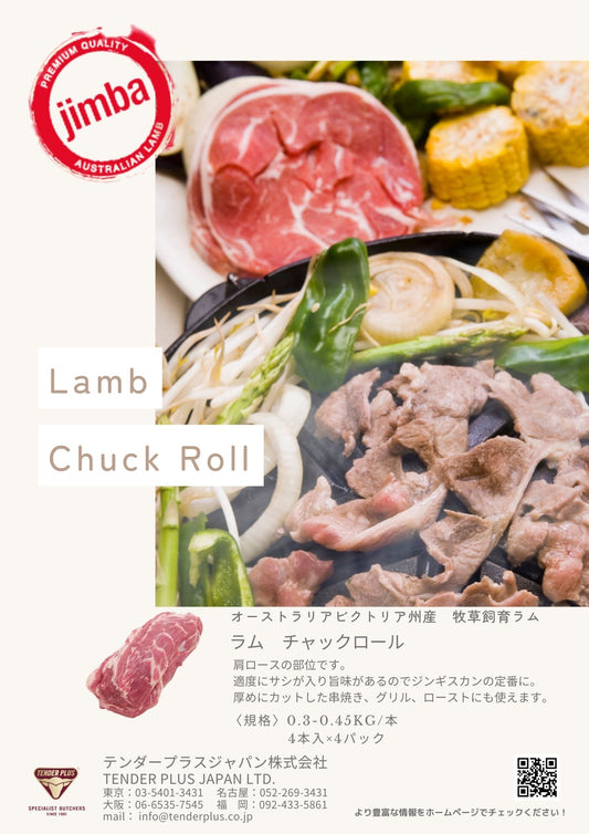 Jimba ラム チャックロール