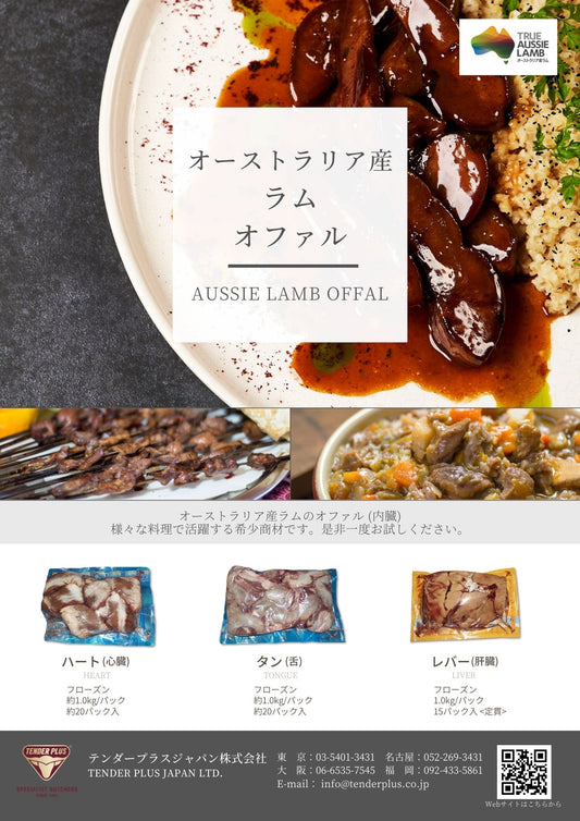 Junee ラム オファル