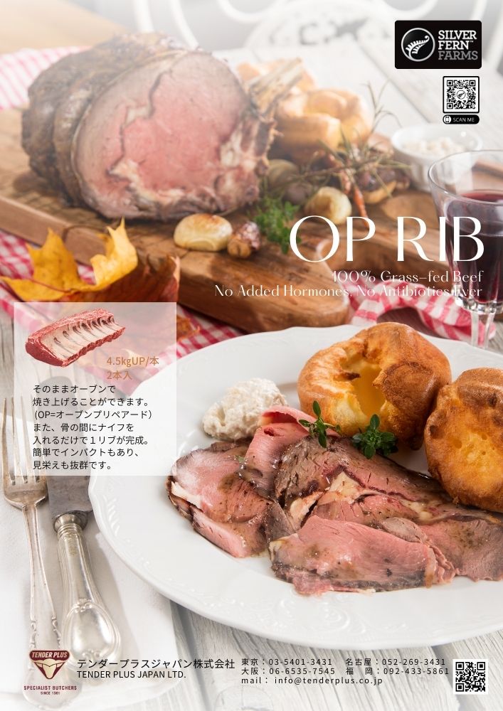 Silver Fern Farms ビーフ  OPリブ