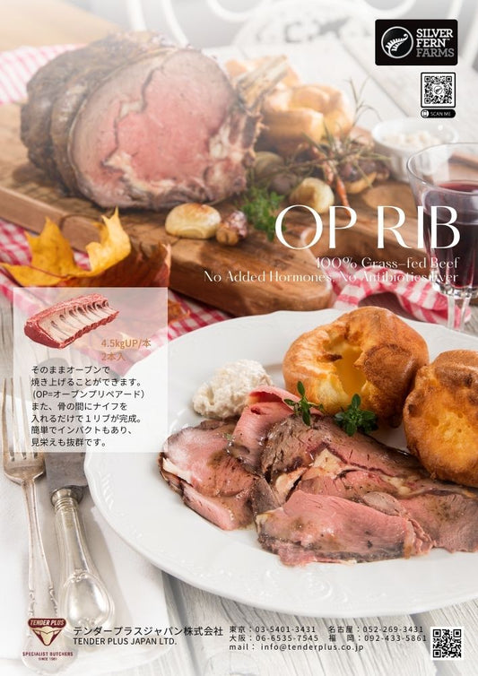 Silver Fern Farms ビーフ  OPリブ