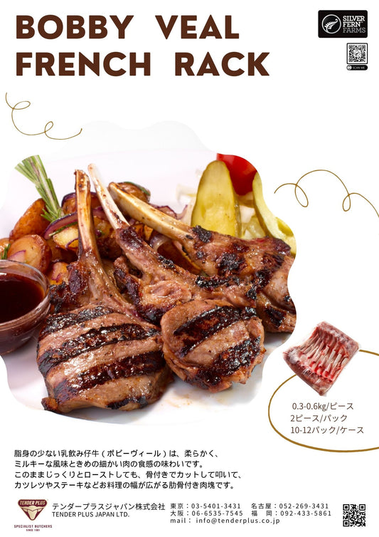 Silver Fern ボビーヴィール ラックフレンチ