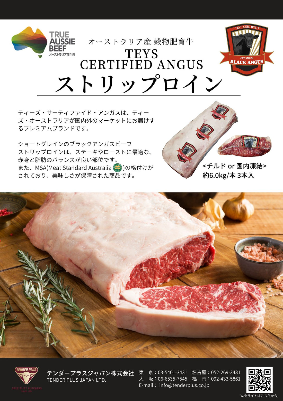 Teys Certified Angus ビーフ ストリップロイン