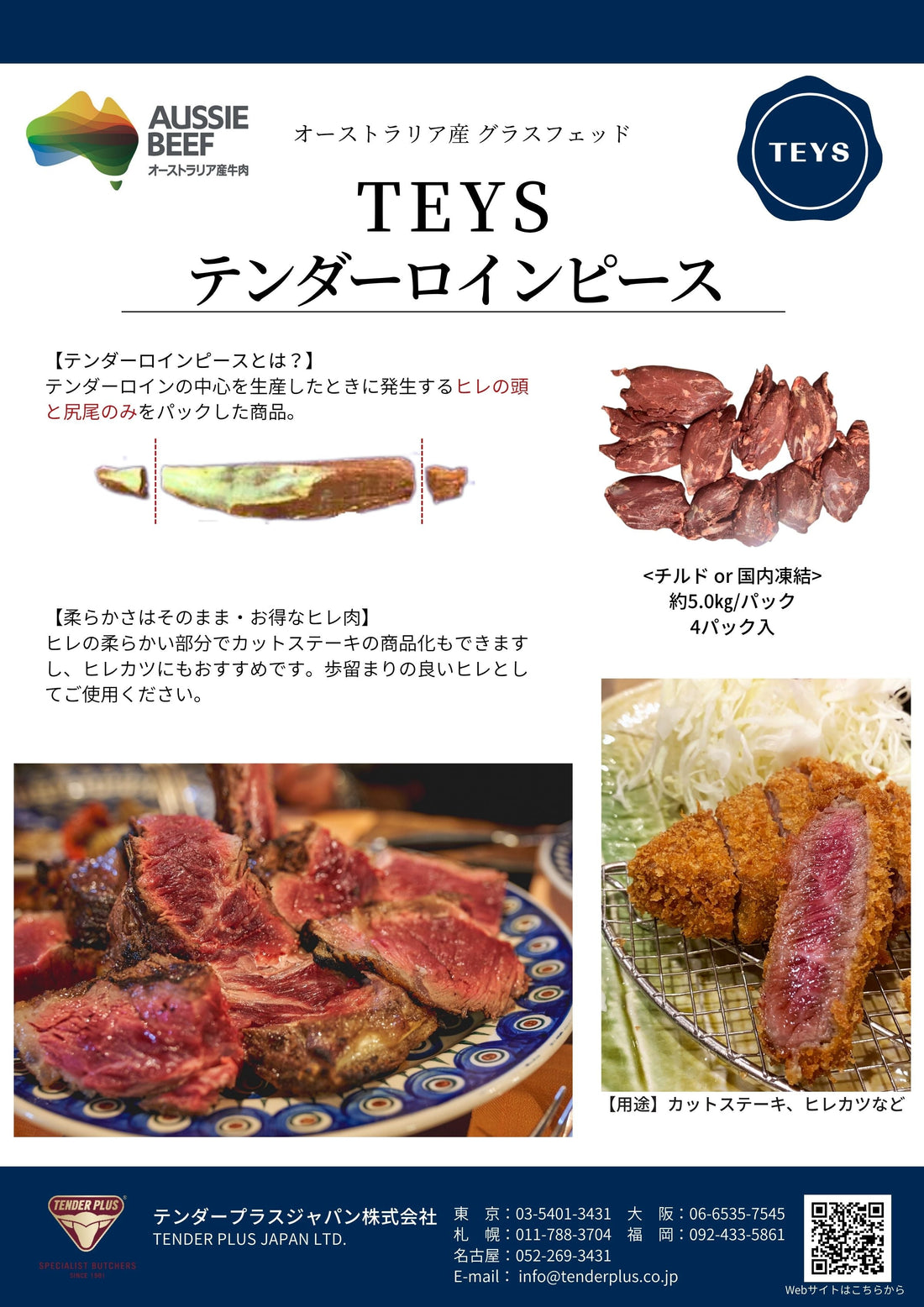 Teys ビーフ テンダーロインピース