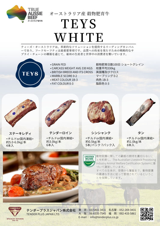 Teys ビーフ