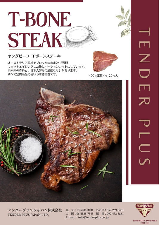 Tender Plus ビーフ Tボーンステーキ