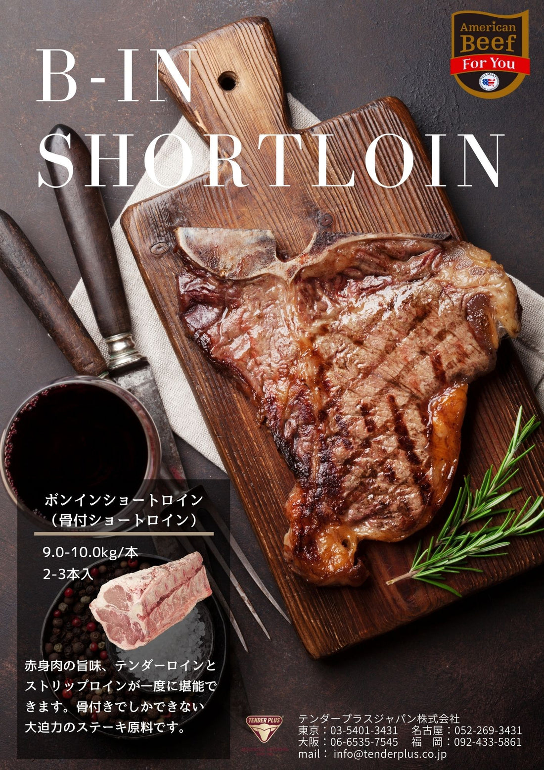 US産　ビーフ　ボンイン ショートロイン
