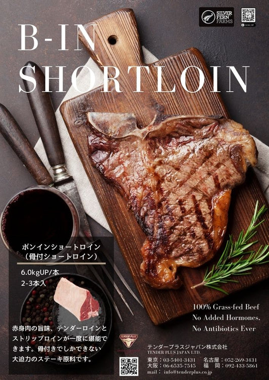 Silver Fern Farms ビーフ ボンインショートロイン