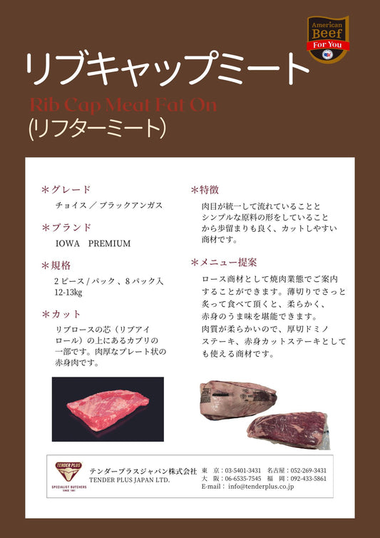 US産 ビーフ リブキャップミート