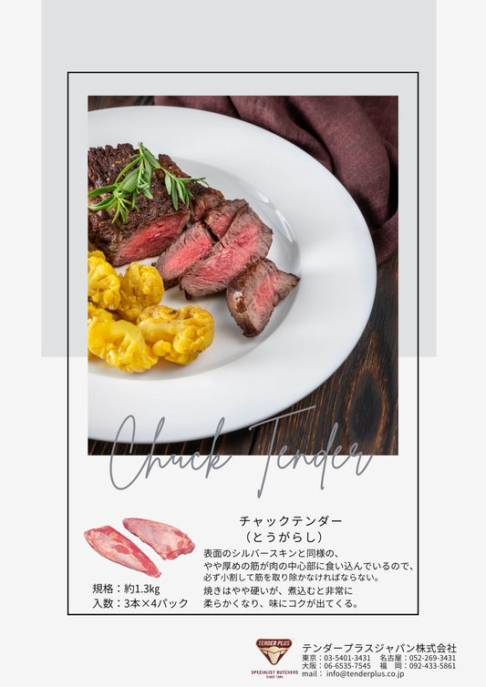 US産　ビーフ　チャックテンダー