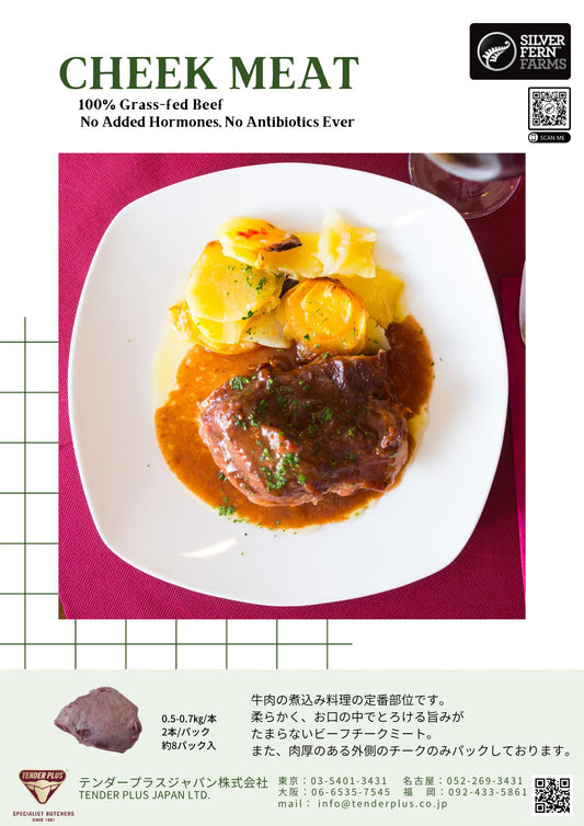 Silver Fern Farms ビーフ チークミート