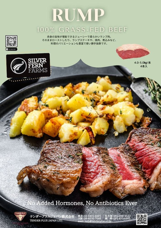 Silver Fern Farms ビーフ ランプ