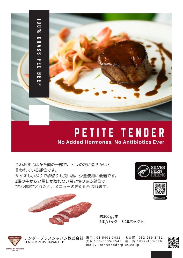 Silver Fern Farms ビーフ ペティットテンダー